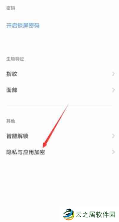 vivo手机怎么给应用上锁