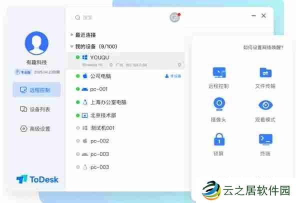 todesk怎么开启自动登录-todesk开启自动登录的方法