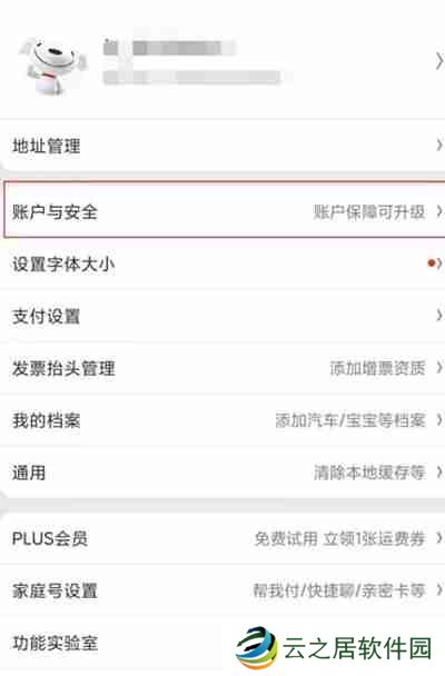 京东怎么把账号关联到微信