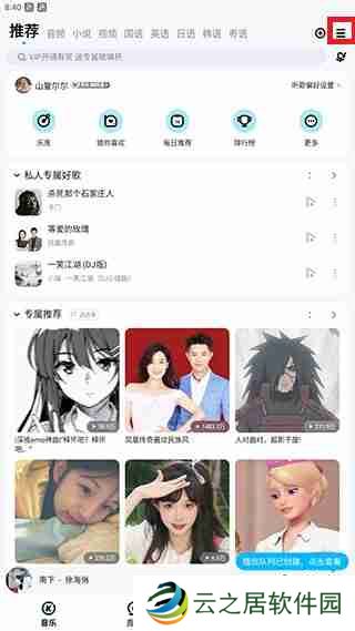 酷狗音乐怎么取消会员自动续费 酷狗音乐会员自动续费取消操作教程