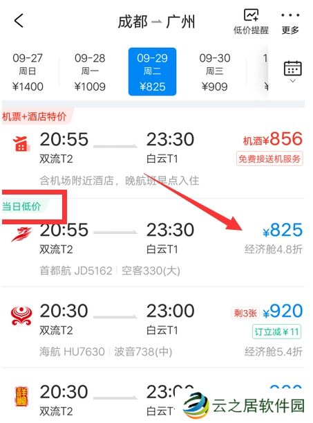 携程旅行特价机票怎么买