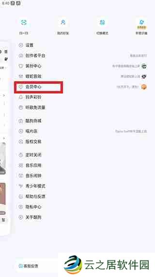 酷狗音乐怎么取消会员自动续费 酷狗音乐会员自动续费取消操作教程