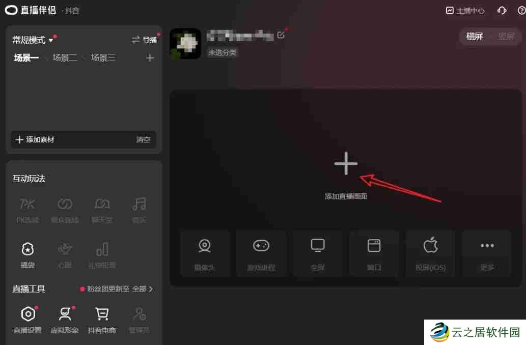 抖音直播伴侣怎么用电脑直播-抖音直播用电脑直播的方法