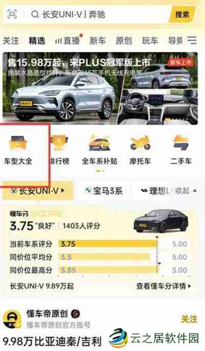 懂车帝怎么查询车辆最终落地价格