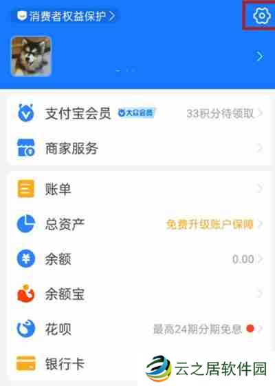 支付宝怎么查看已经授权的软件