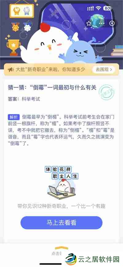 支付宝蚂蚁庄园1.6日答案是什么