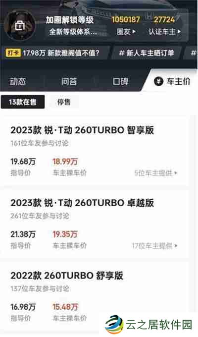 懂车帝怎么查询车辆最终落地价格