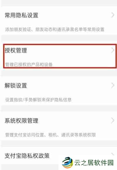 支付宝怎么查看已经授权的软件