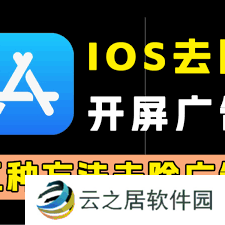 ios14.5关广告
