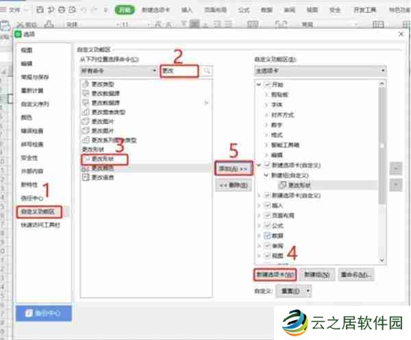 wps批注的形状样式怎么修改