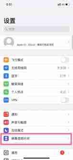 苹果手机访问限制如何解除在哪里