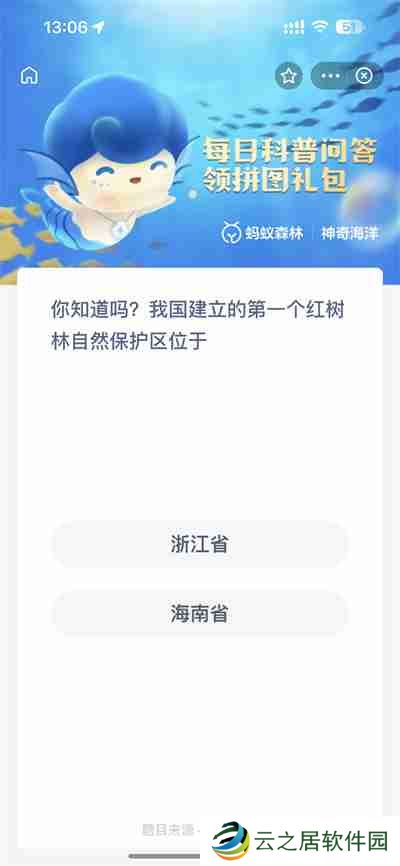 支付宝神奇海洋11.11答案是什么
