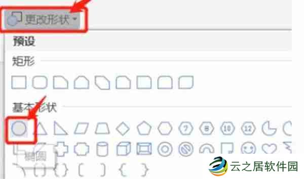 wps批注的形状样式怎么修改