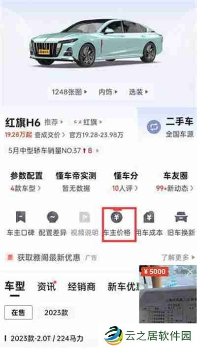 懂车帝怎么查询车辆最终落地价格