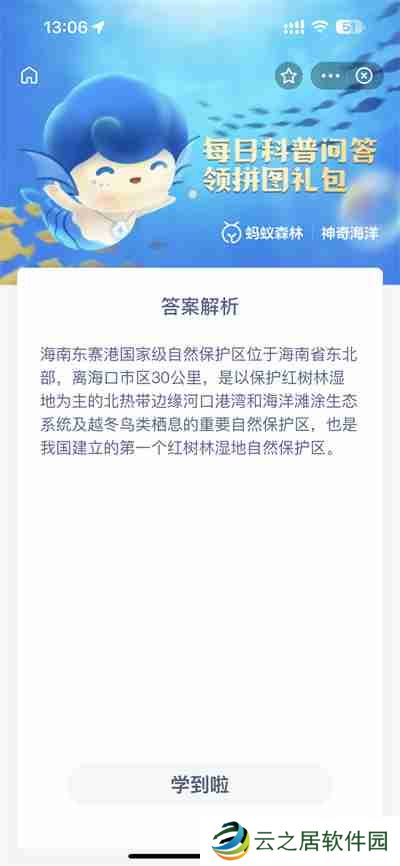 支付宝神奇海洋11.11答案是什么