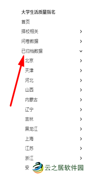 大学生活质量指北官网入口 大学生活质量指北网址入口一览