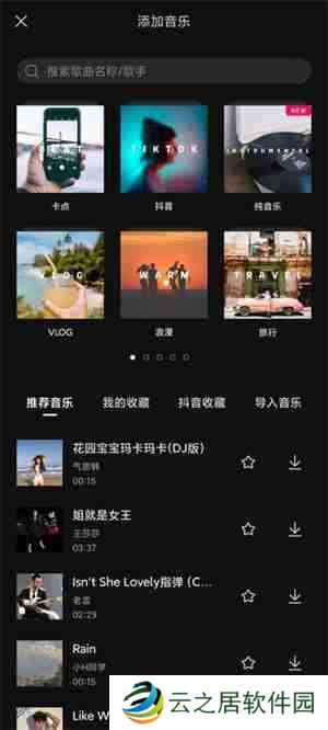 剪映音乐添加教程
