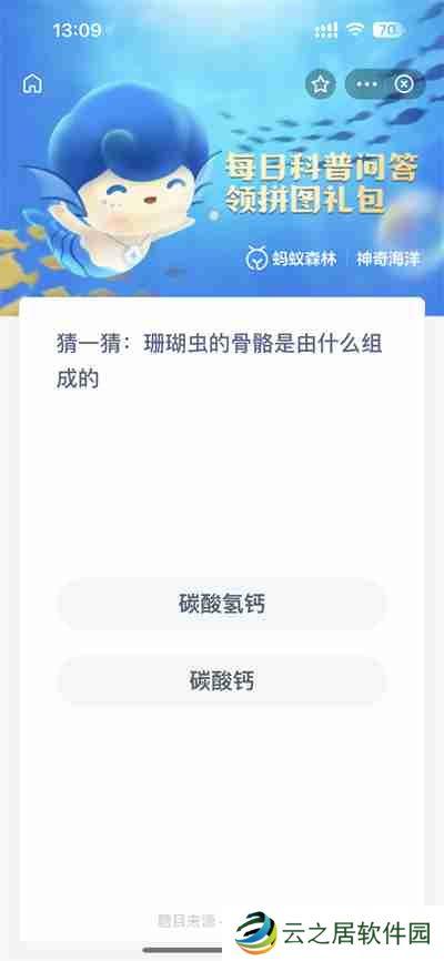 支付宝神奇海洋3.13日答案是什么