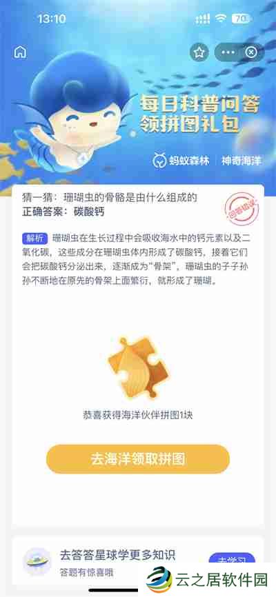 支付宝神奇海洋3.13日答案是什么