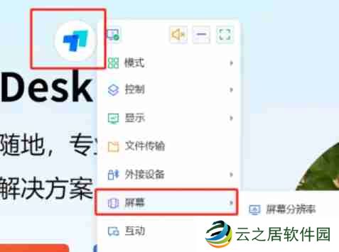 todesk怎么设置隐私屏-todesk设置隐私屏的方法