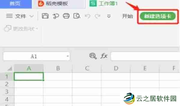 wps批注的形状样式怎么修改