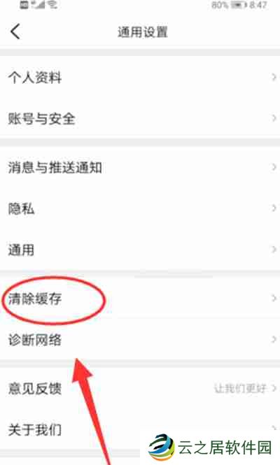 大众点评怎么清理缓存