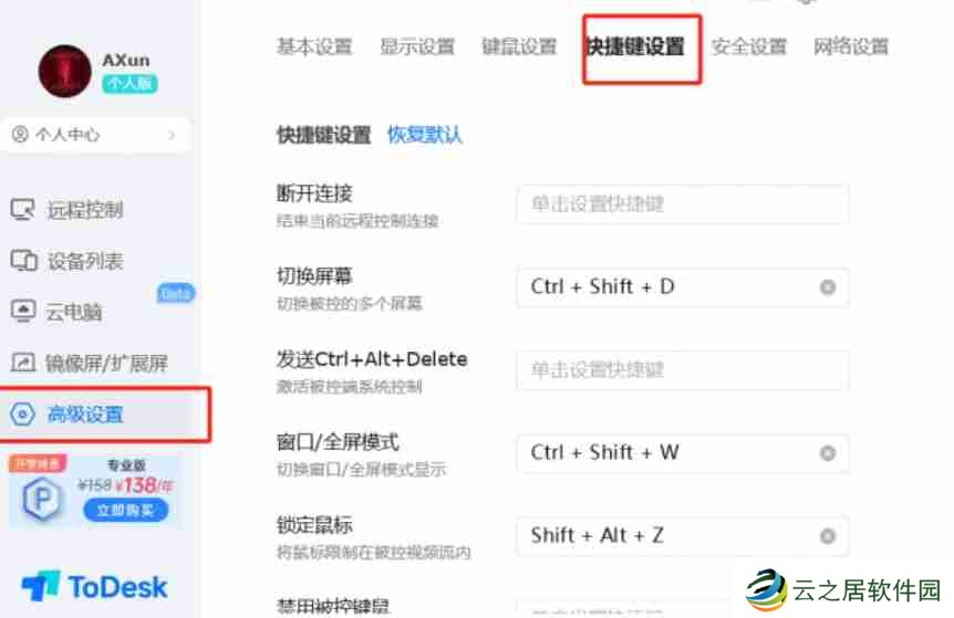 todesk怎么设置隐私屏-todesk设置隐私屏的方法