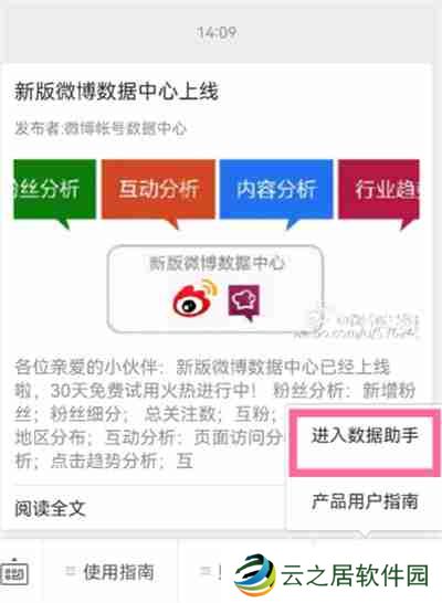 微博怎么看文章阅读量