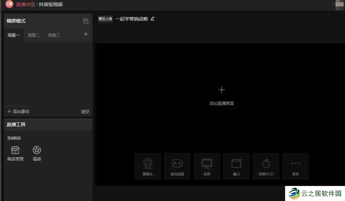抖音直播伴侣怎么挂商品-抖音直播伴侣挂商品的方法