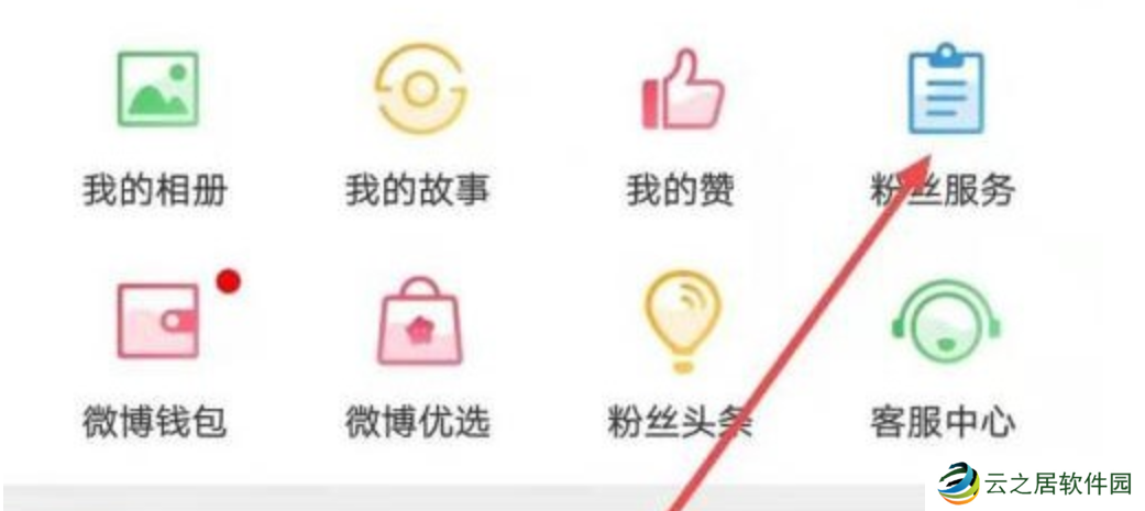 微博如何查看访客记录