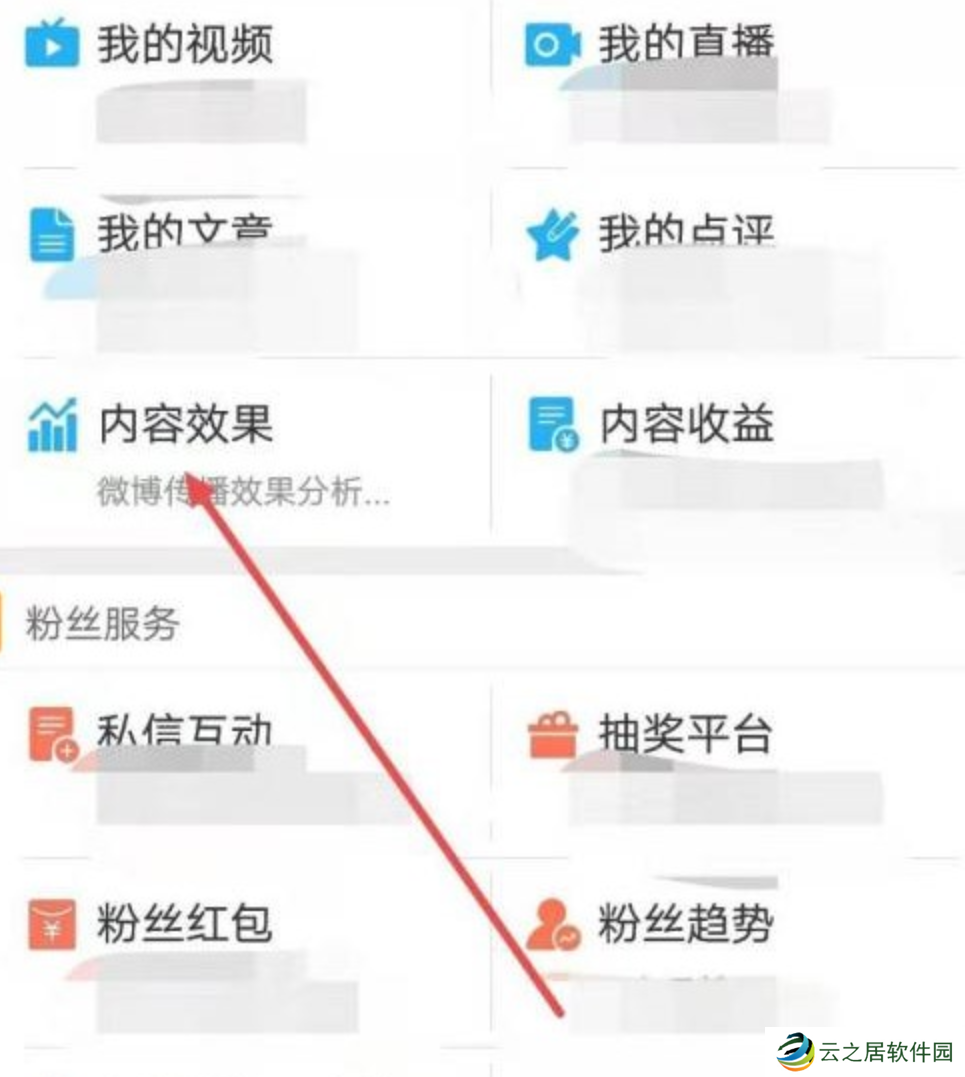 微博如何查看访客记录