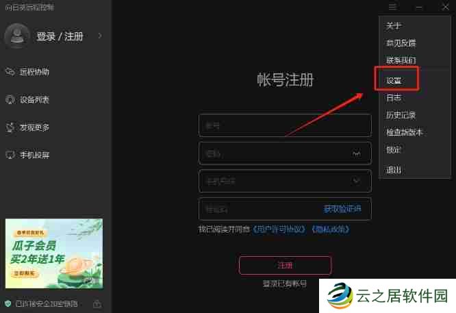 向日葵远程怎么改语言？-向日葵远程改语言的操作流程