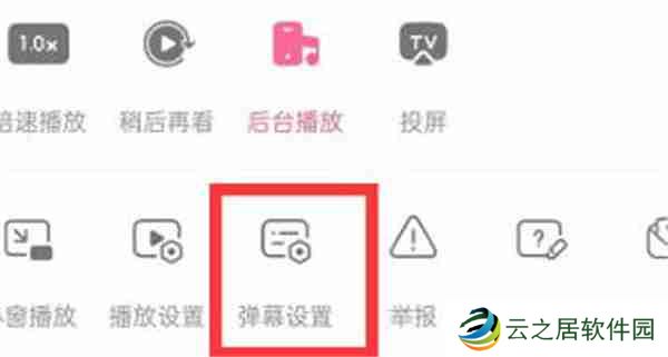 哔哩哔哩弹幕怎么设置不挡住脸