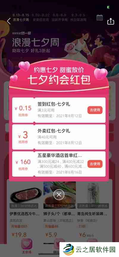 美团怎么领取七夕红包