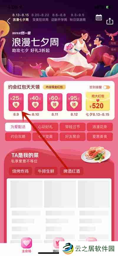 美团怎么领取七夕红包