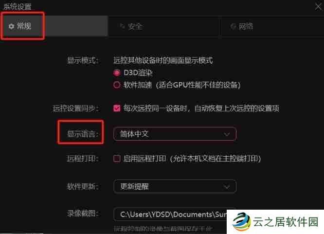 向日葵远程怎么改语言？-向日葵远程改语言的操作流程