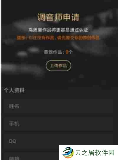 酷狗音乐怎么认证调音师