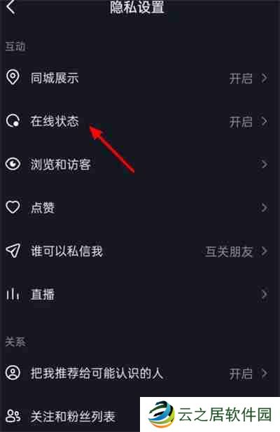 抖音怎么设置在线状态