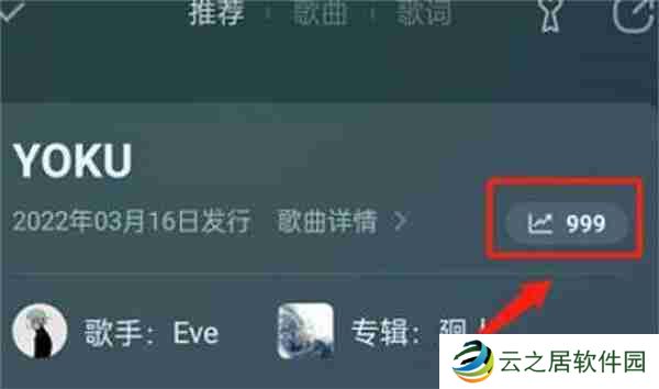 QQ音乐歌曲总播放次数怎么看2022
