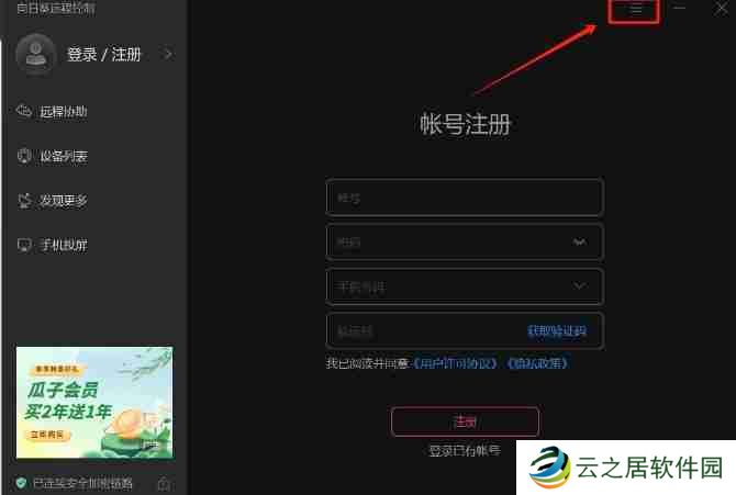 向日葵远程怎么改语言？-向日葵远程改语言的操作流程