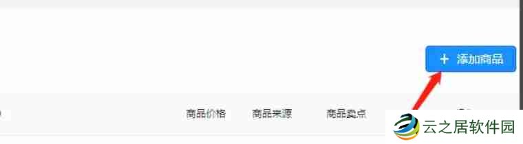 抖音直播伴侣怎么挂商品-抖音直播伴侣挂商品的方法