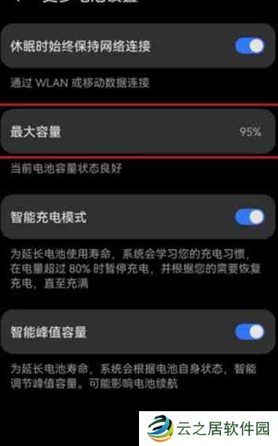 鸿蒙系统怎么查看电池的寿命
