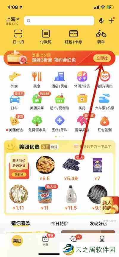 美团怎么领取七夕红包