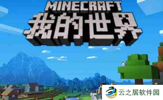 我的世界入口网页版_我的世界点开即玩免费
