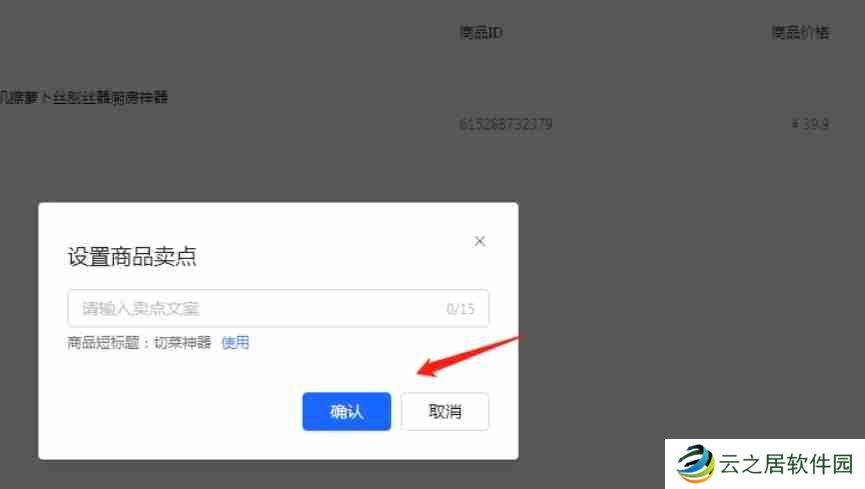 抖音直播伴侣怎么挂商品-抖音直播伴侣挂商品的方法