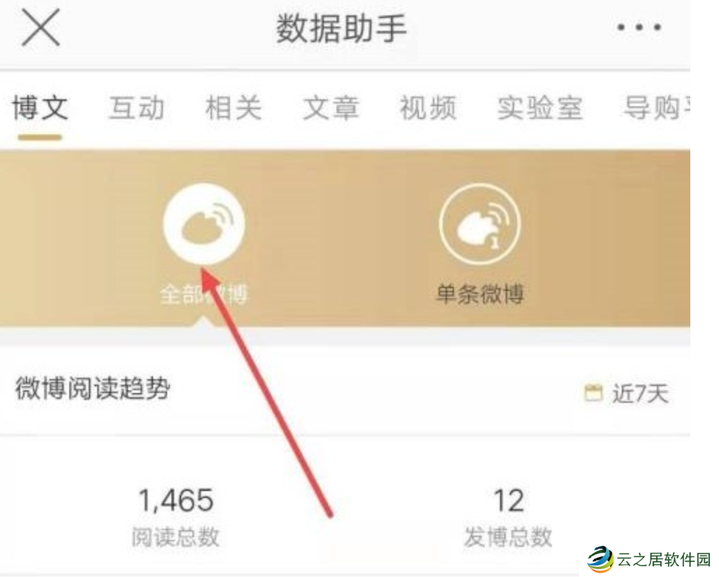 微博如何查看访客记录