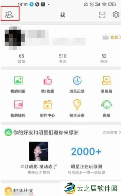 微博如何添加通讯录好友