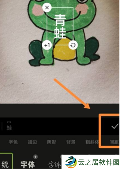 醒图怎样添加竖排文字