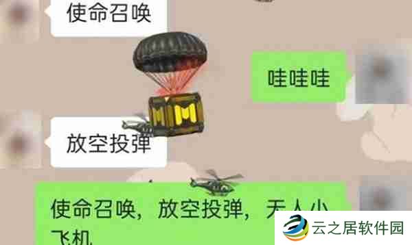 微信怎么召唤空投和小飞机