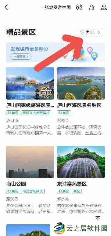 高德地图如何查看五一假期景点攻略